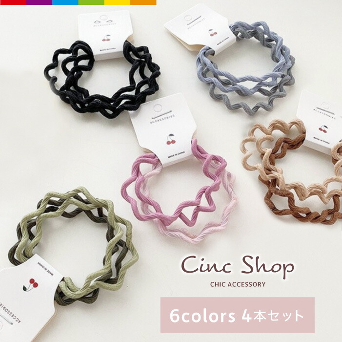 楽天市場】ヘアゴム ヘアゴムセット 4本セット ウェーブ うねうね