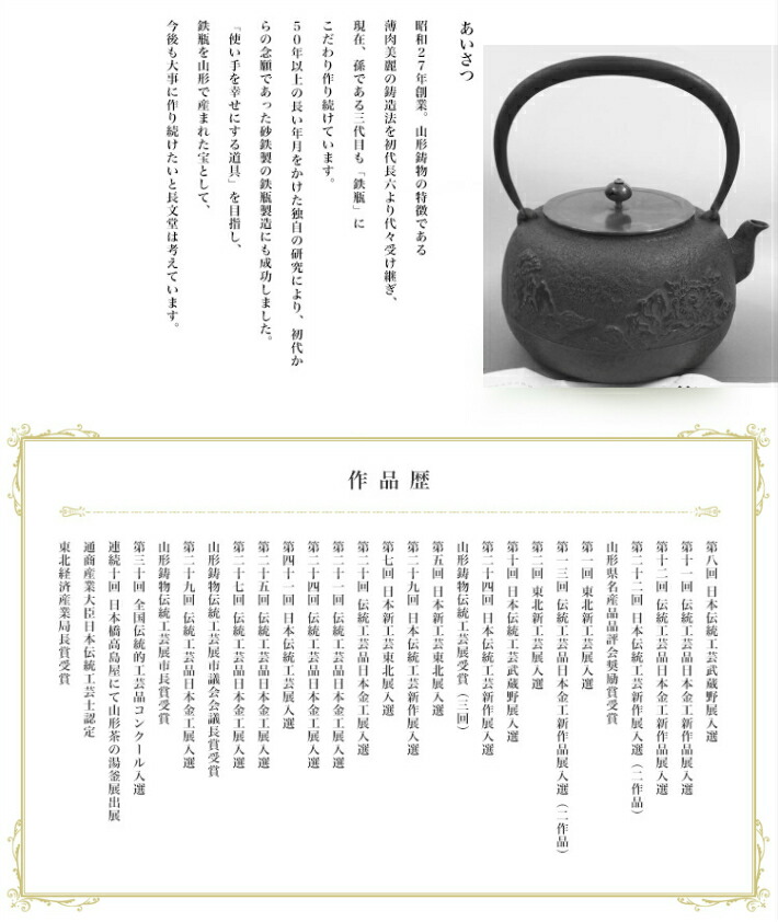楽天市場】鉄瓶 南部鉄器 日本製 山形鋳物 長文堂 『手取牡丹唐獅子