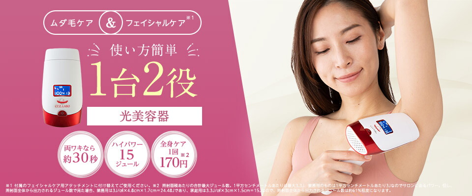 楽天市場 | 美顔器専門 シーズラボ楽天市場店 - 皮膚の専門家が監修