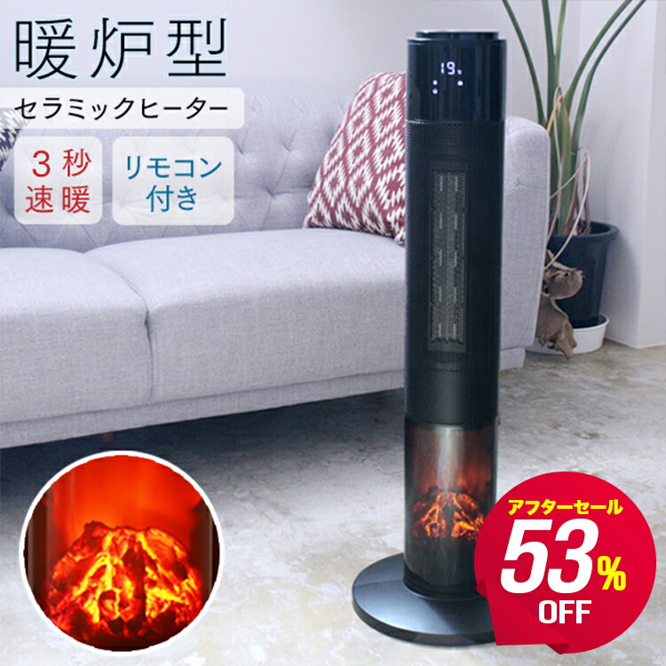楽天市場】【赤字覚悟！大特価4,980円】暖炉型ファンヒーター