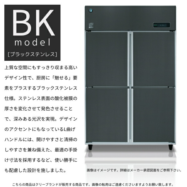 楽天市場】ホシザキ 縦型冷蔵庫 HR-120A-1-BK ブラックステンレス仕様