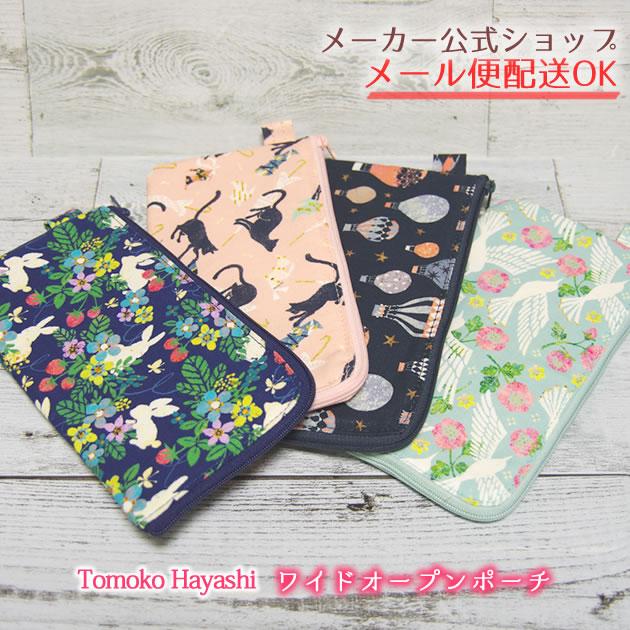 楽天市場】Tomoko Hayashi/Velvety time ワイドオープンポーチ 布ペン