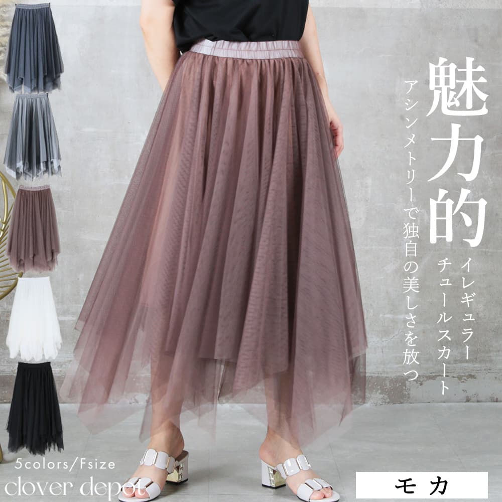 楽天市場】＜半額クーポンで2090円!＞即納 アシンメトリー チュール