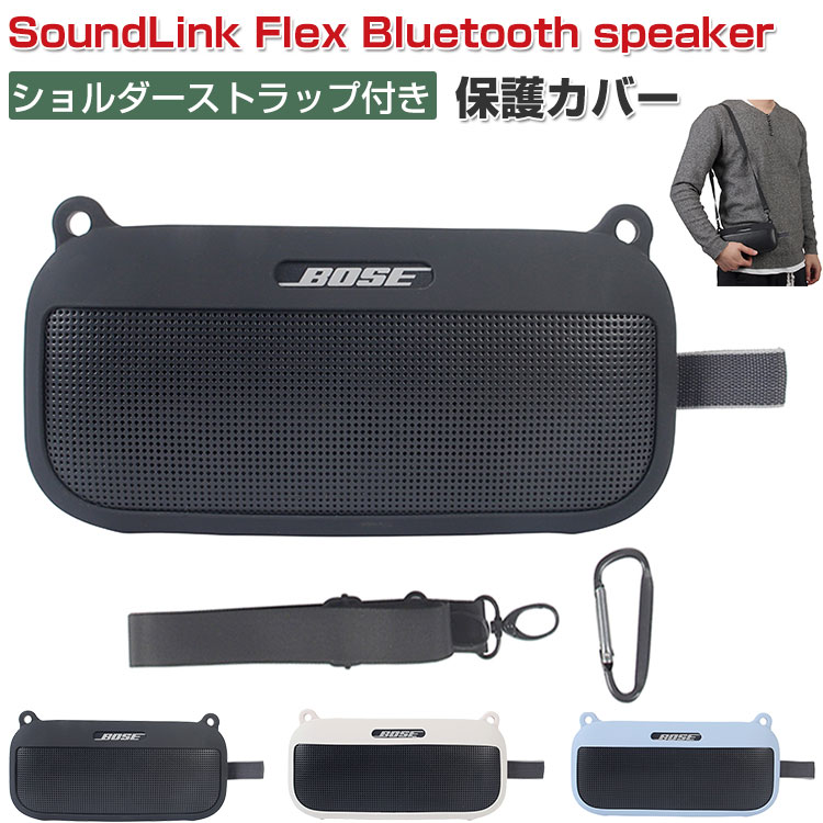 楽天市場】Bose ボーズ SoundLink Flex Bluetooth speaker ケース 耐