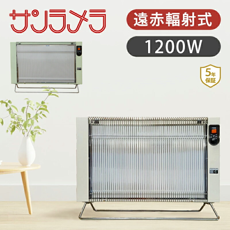 楽天市場】【正規品】サンラメラ 遠赤外線 パネルヒーター 1200W