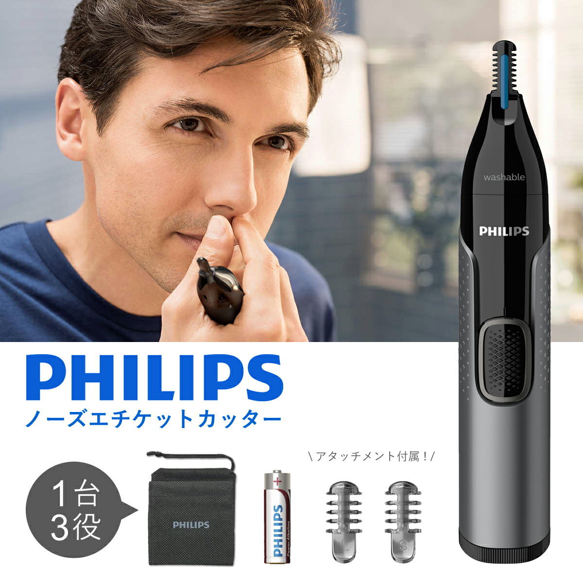 A2F71PHILIPS フィリップス 鼻毛/耳毛カッター NT1152/10 未開封