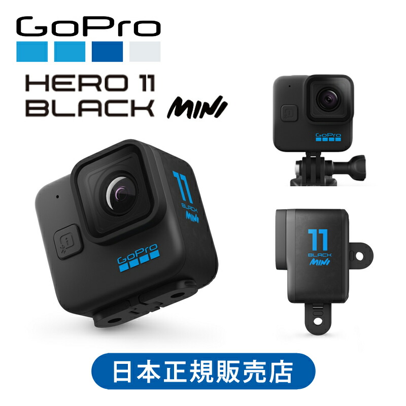 楽天市場】＜正規品＞GoPro HERO11 Black Mini CHDHF111 ゴープロ
