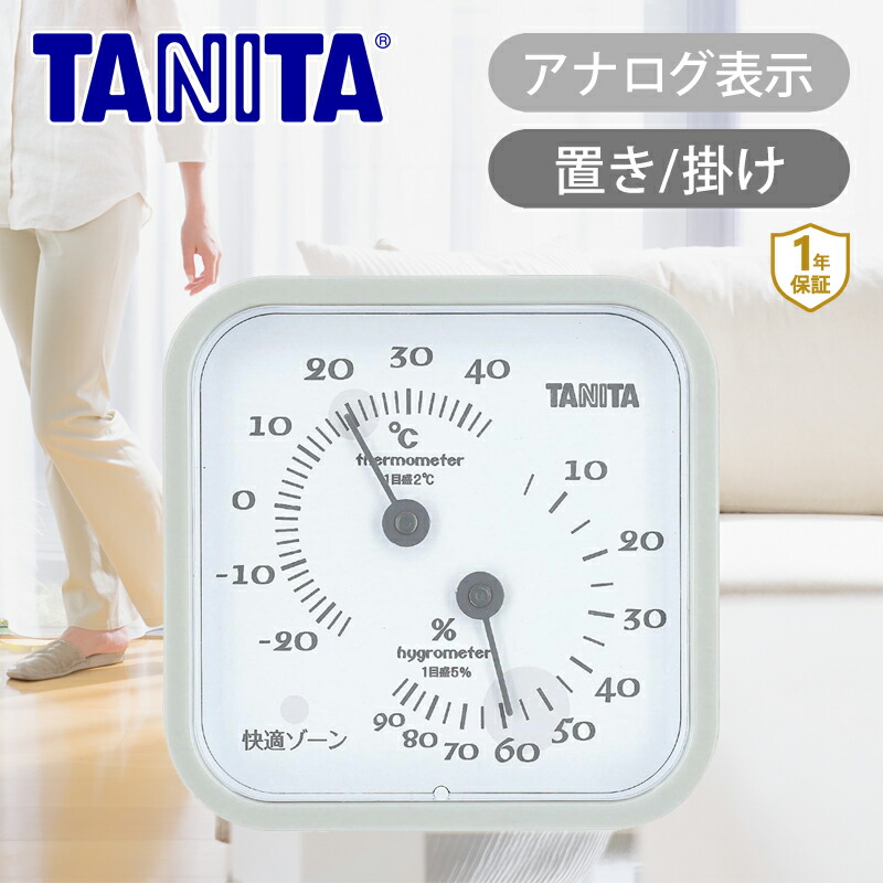 楽天市場】【在庫限り】タニタ(TANITA) 温湿度計 TT557GY グレー 置い