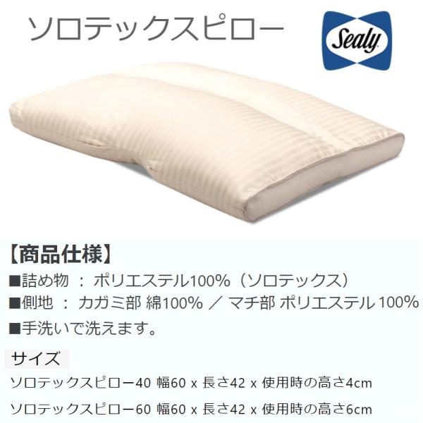 楽天市場】シーリー Sealy シーリーベッド ソロテックスピロー40 ソロ