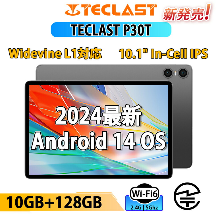 楽天市場】2024最新 【世界初Android 14 タブレット】TECLAST P30T