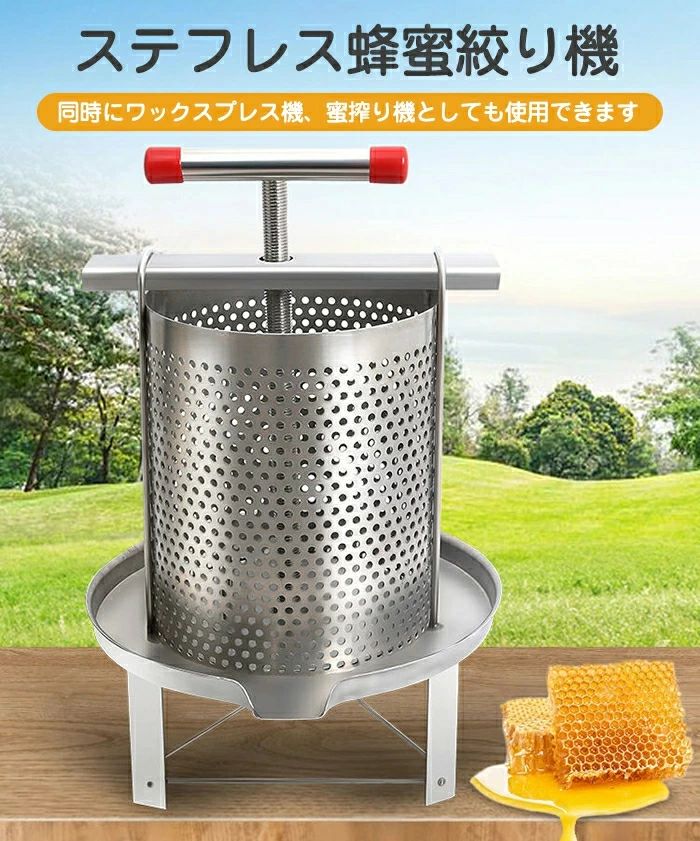 楽天市場】蜂蜜分離器 ステンレス鋼製 手動式蜂蜜機 蜂蜜抽出 蜂蜜絞り