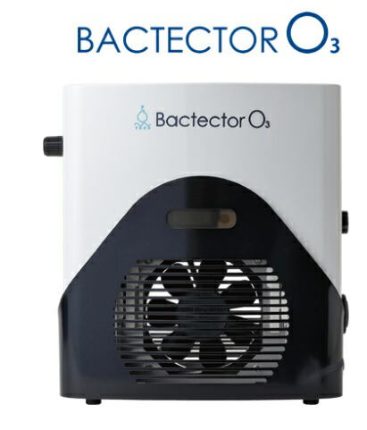 楽天市場】小型オゾン除菌・脱臭器 バクテクターO3 TM-11MFE 北海道