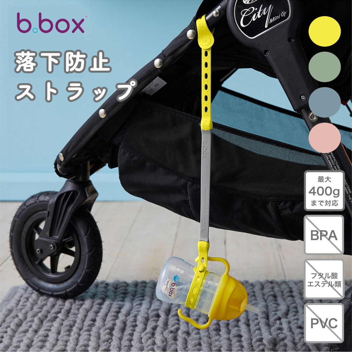 楽天市場】【新色入荷】 bbox シッピーカップ 専用 落下防止