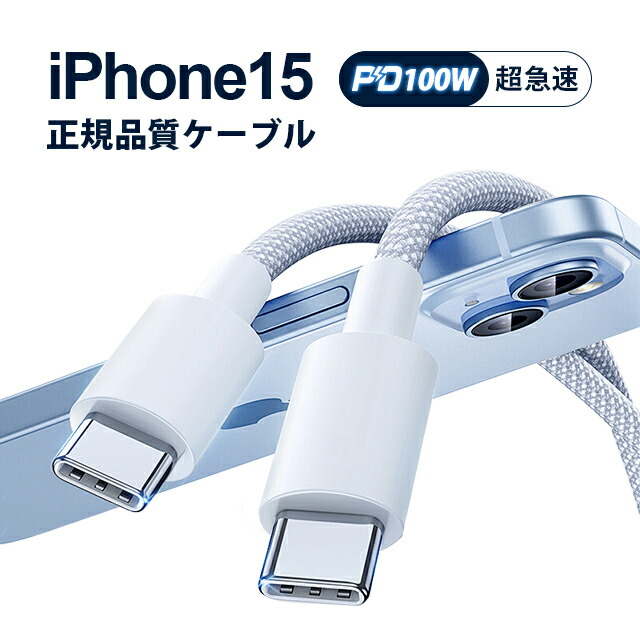 楽天市場】0.25M/0.5M/1M/2M iPhone15ケーブル Type-Cケーブル タイプC