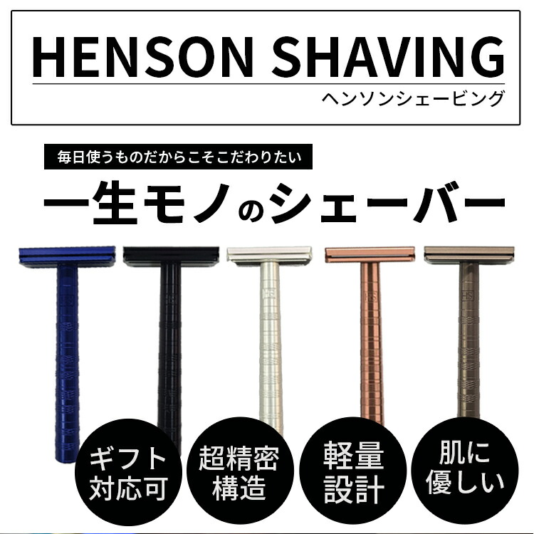 楽天市場】HENSON SHAVING 送料無料(P) ヘンソンシェービング AL13 替