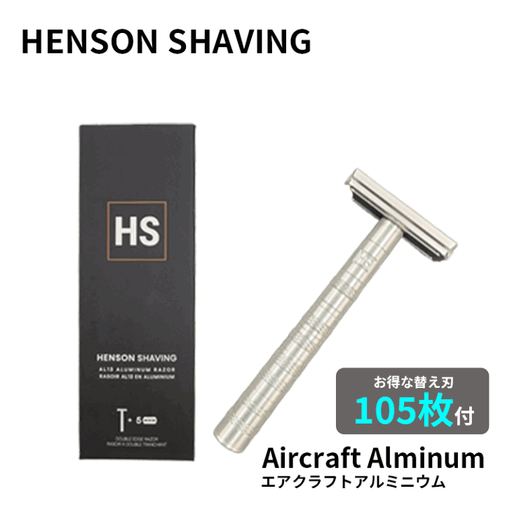 楽天市場】HENSON SHAVING 送料無料(P) 数量限定SET ヘンソン