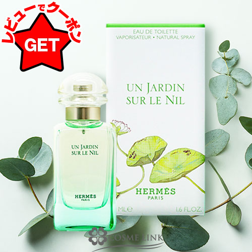 楽天市場】エルメス HERMES ナイルの庭 オードトワレ EDT SP 選べる