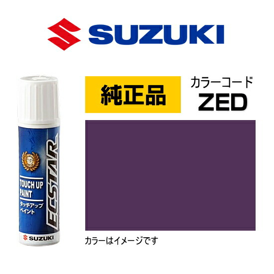 楽天市場】SUZUKI スズキ純正 99000-79380-ZED ミステリアス