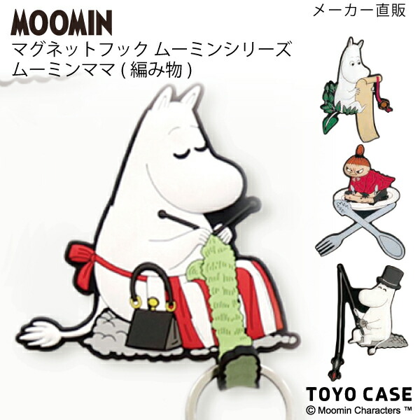 楽天市場】【ムーミンママ（編み物）】グッズ マグネットフック