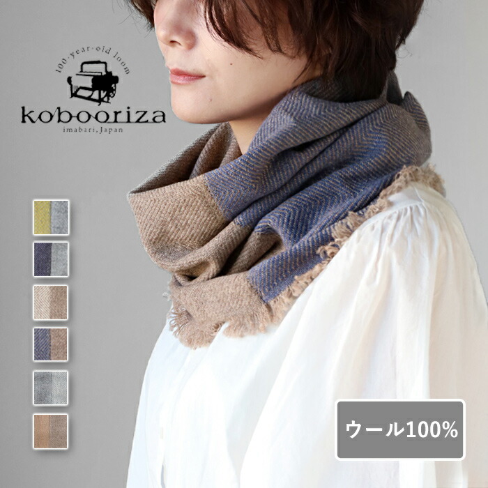 楽天市場】kobooriza 工房織座 ウール NECKABLE パーカー スヌード