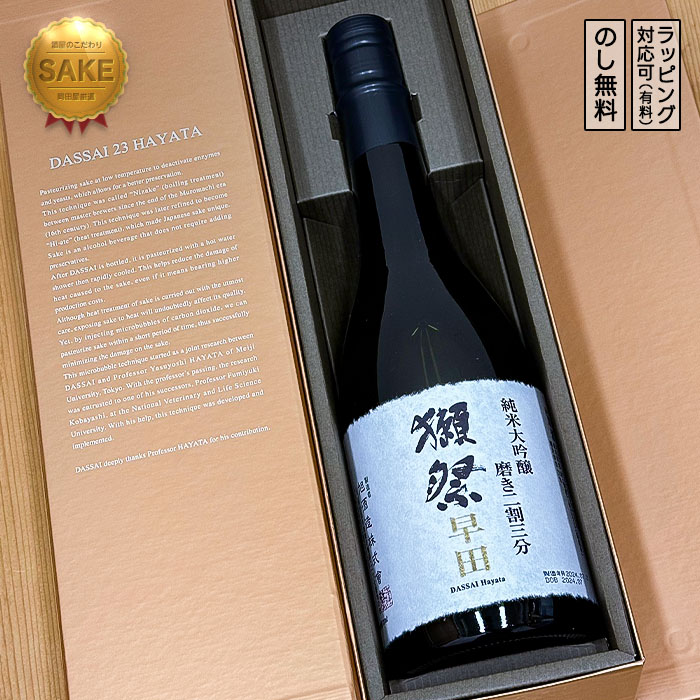 楽天市場】獺祭 日本酒 早田 純米大吟醸 磨き二割三分 紙箱入り 720
