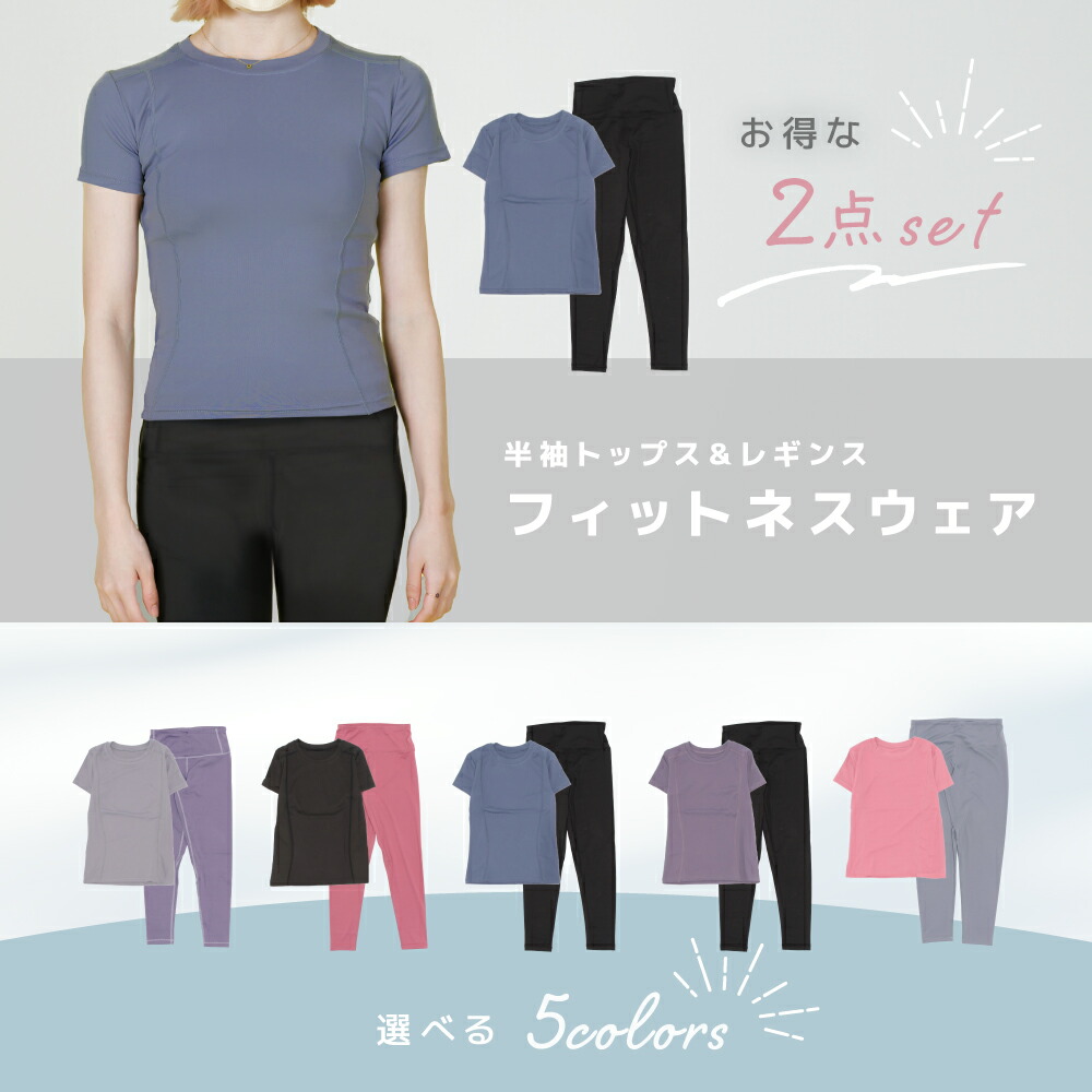 楽天市場】レディース ストレッチ フィットネスウェア 2点セット 上下