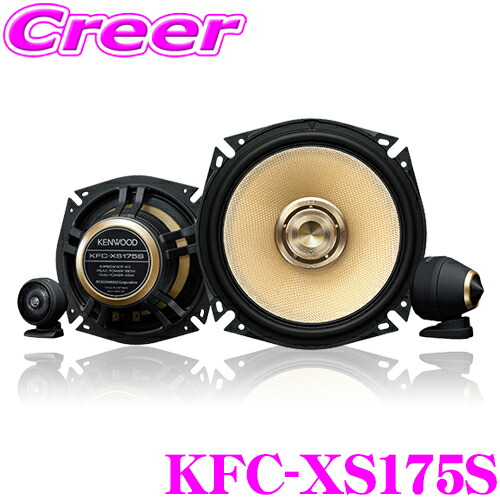 楽天市場】ケンウッド KFC-XS175S 17cm セパレートカスタムフィット