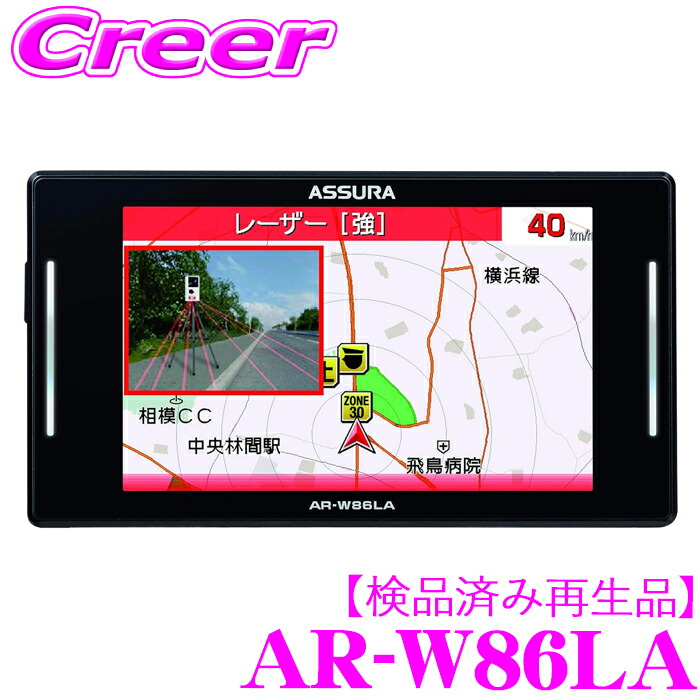 楽天市場】【検品済み再生品】 セルスター GPSレーダー探知機 AR-W86LA