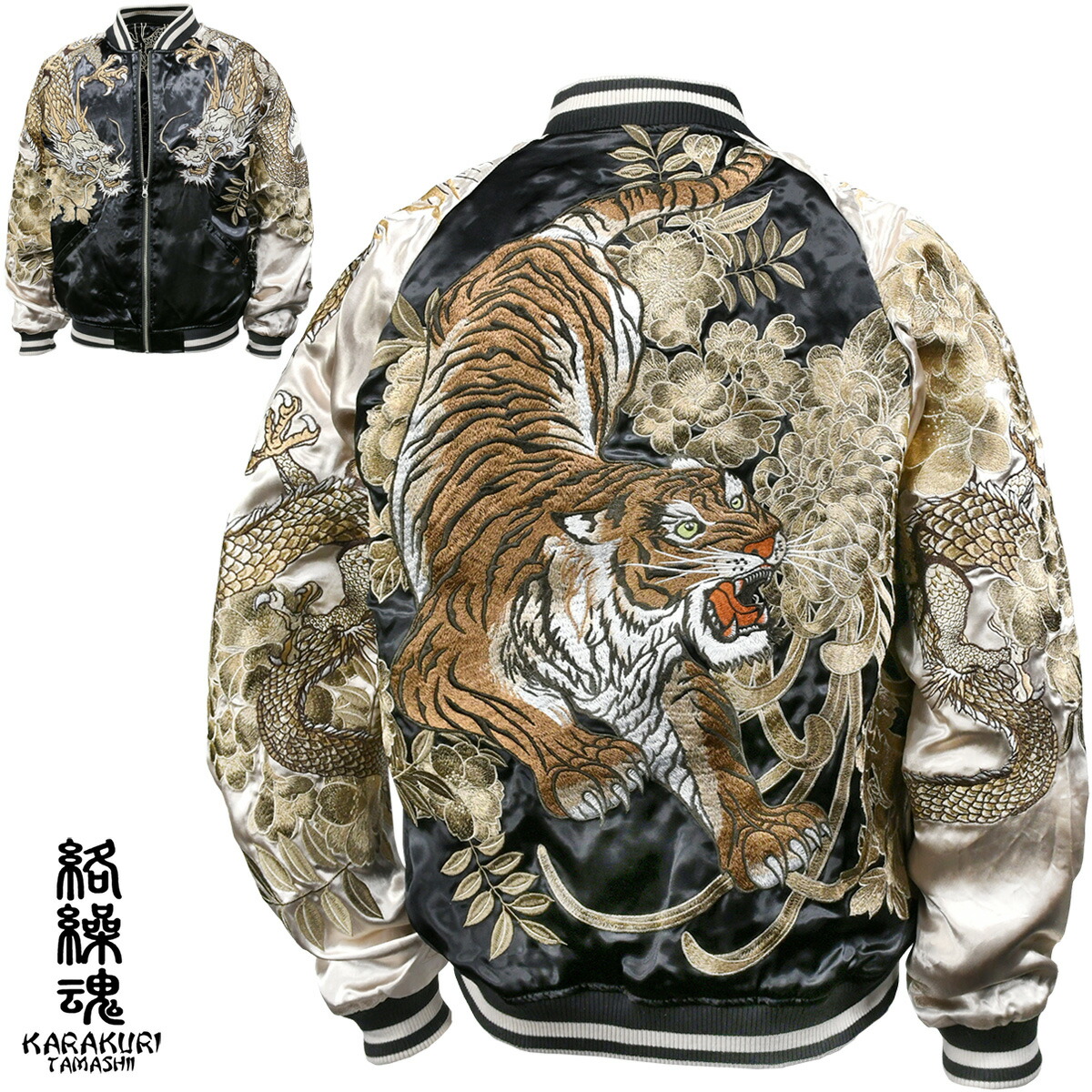 楽天市場】からくり魂 絡繰魂 頂 スカジャン 横須賀ジャンパー