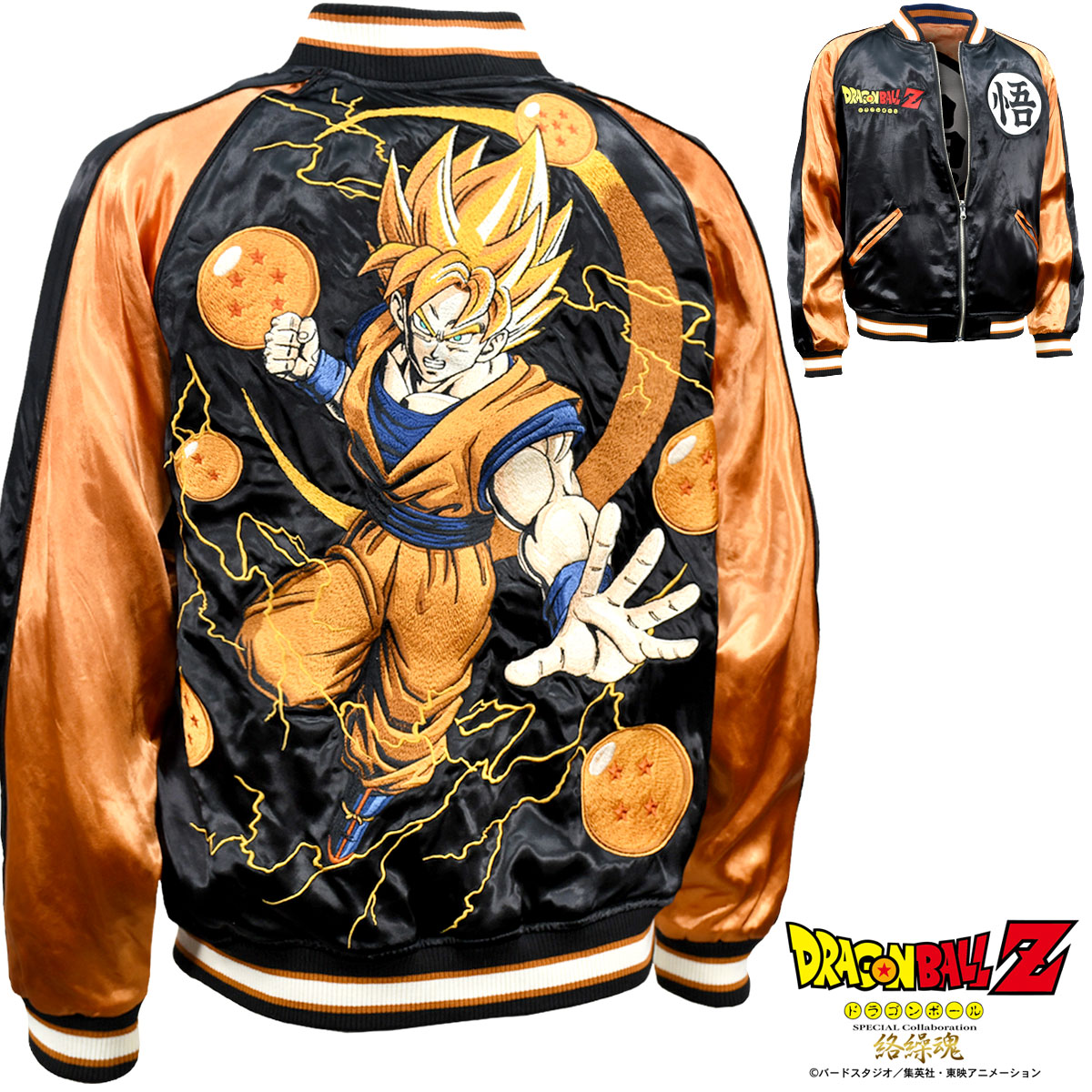 楽天市場】絡繰魂 ドラゴンボールZ コラボ スカジャン 横須賀