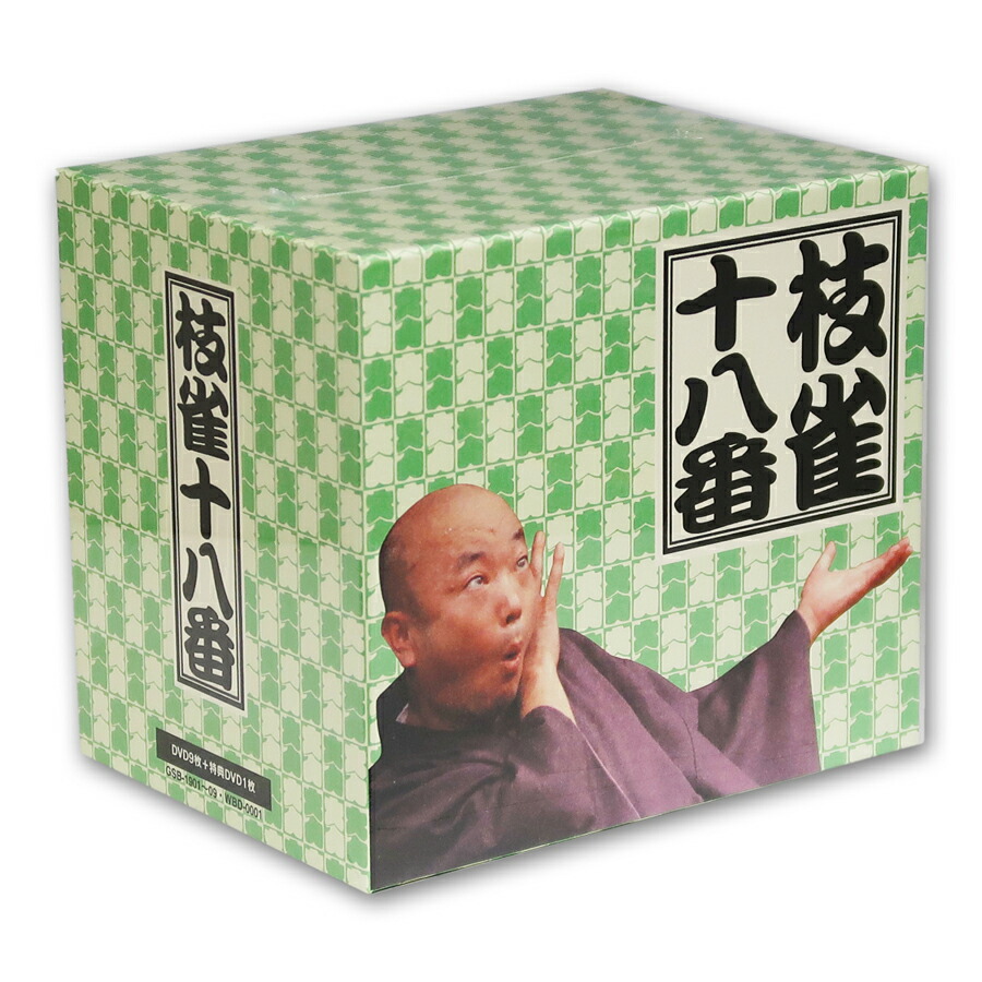 楽天市場】桂枝雀 十八番の通販