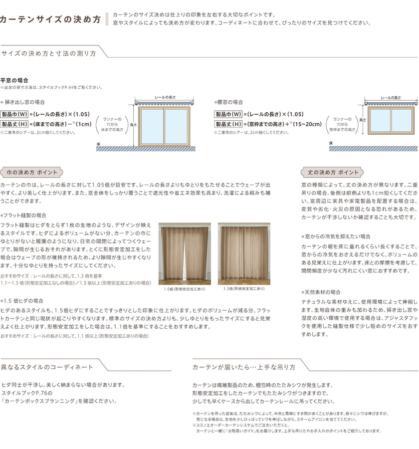 MODE S オーダーカーテン D-8020～8023▽フラットD(形態安定加工) 約1.0倍