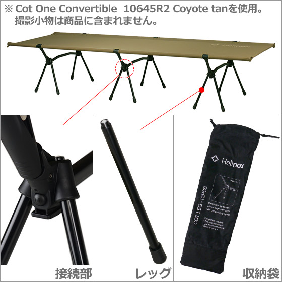 楽天市場】ヘリノックス コット レッグ Helinox コット専用パーツ Cot