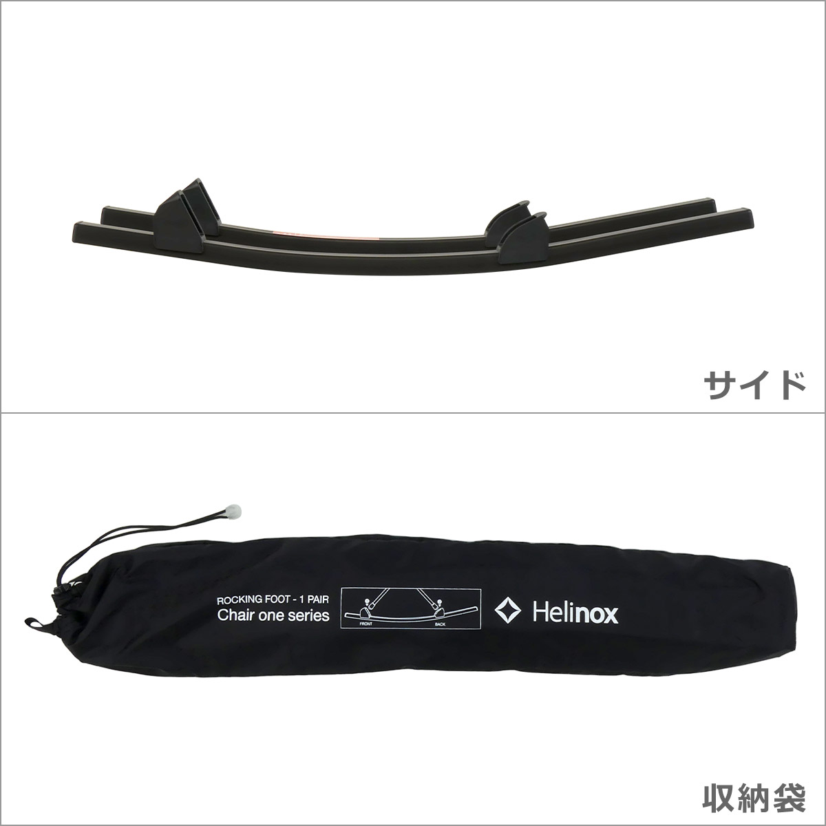 楽天市場】ヘリノックス ロッキングフット ONE Helinox Rocking Foot