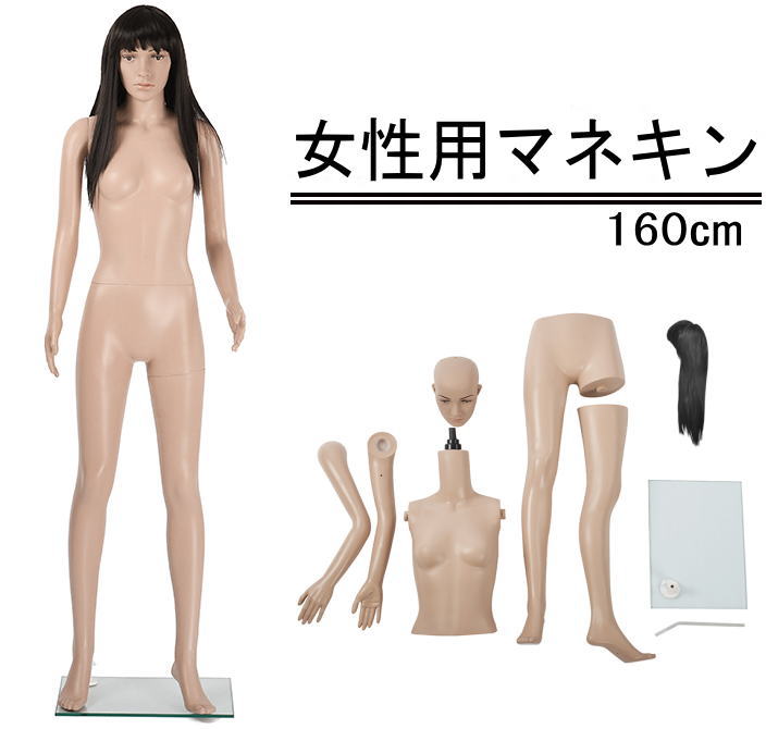 楽天市場】あす楽 送料無料女性用マネキンG-14等身大160cm全身マネキン