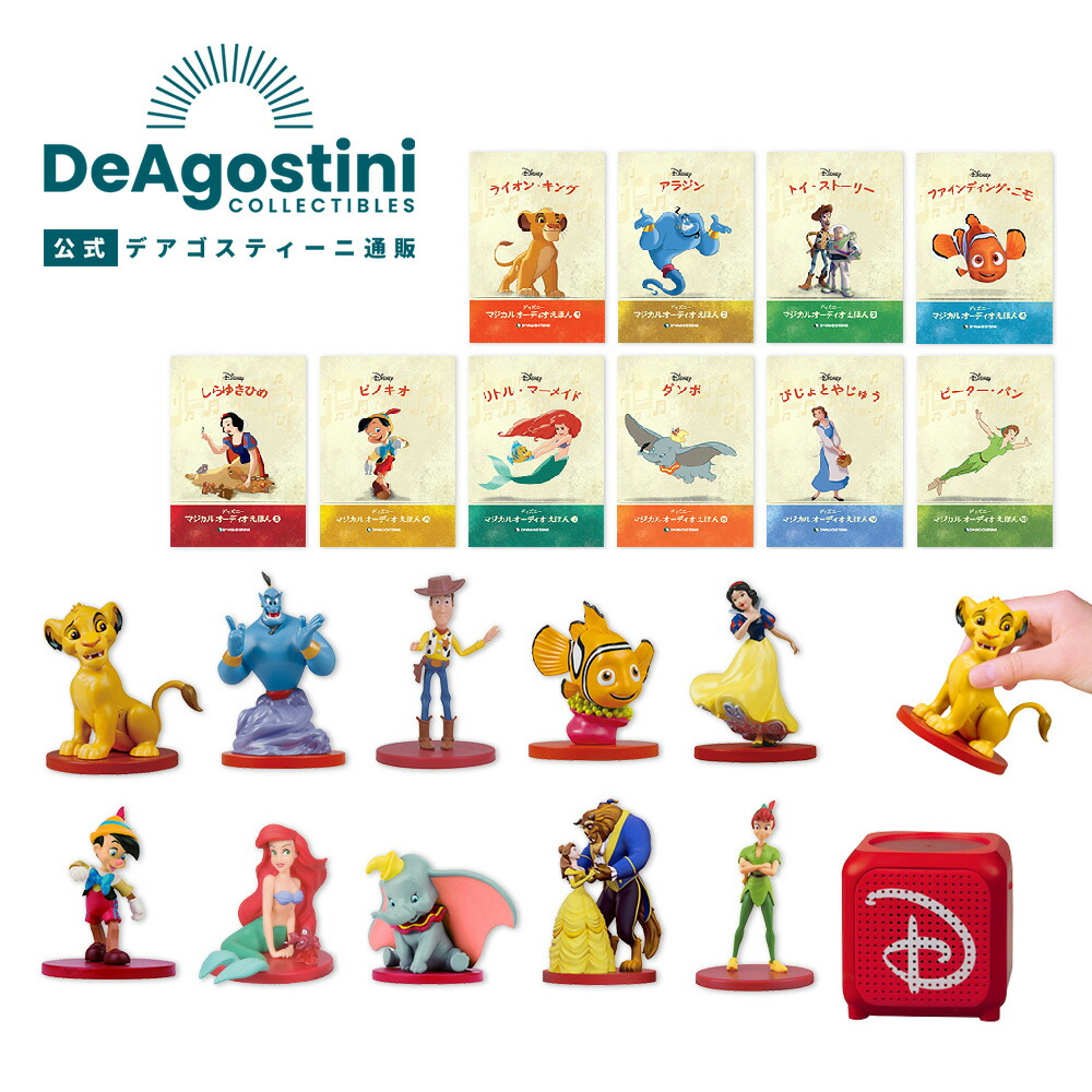 楽天市場】【デアゴスティーニ公式ストア】ディズニー マジカル