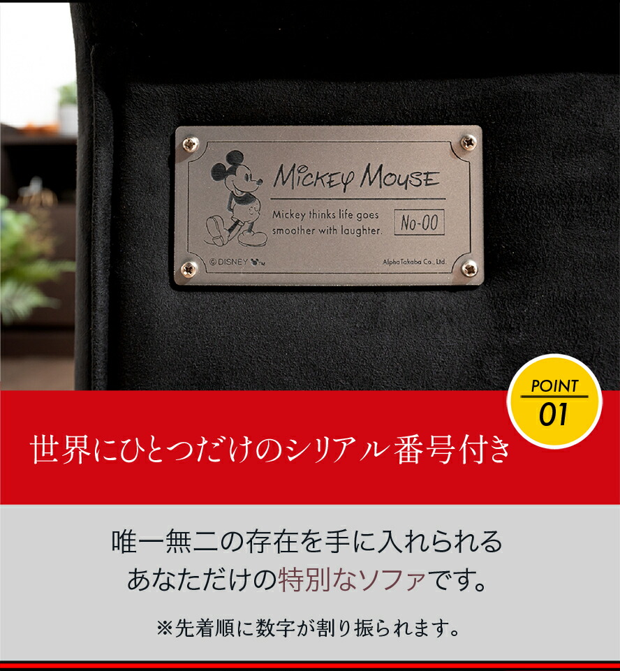 楽天市場】ソファ ミッキーマウス | 世界にひとつだけのシリアル