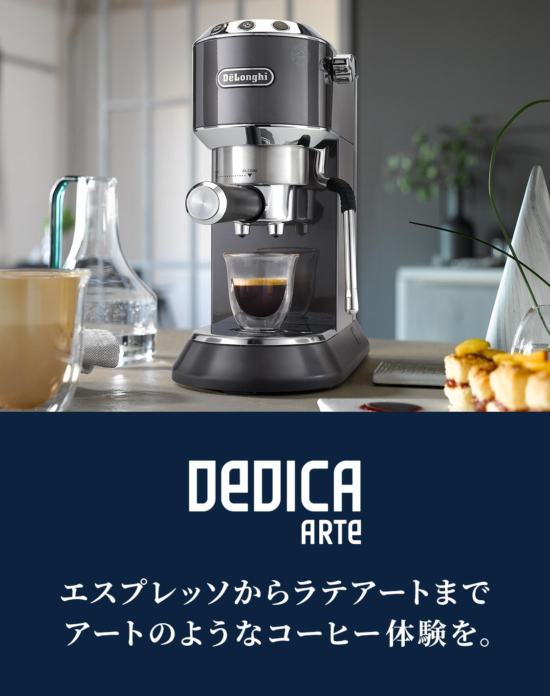 楽天市場】デロンギ デディカ アルテ エスプレッソ カプチーノ