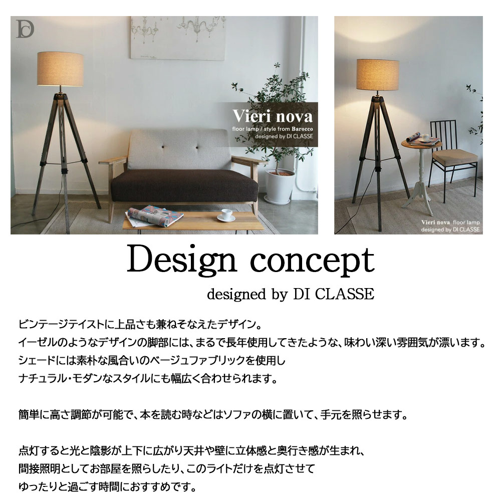 楽天市場】フロアライト ディクラッセ 公式 ビエリ ノバ フロアランプ