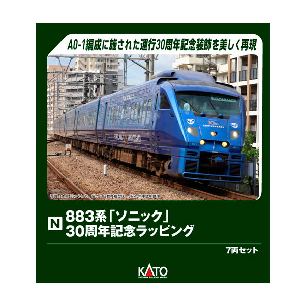 楽天市場】送料無料◇10-2159 KATO カトー 883系「ソニック」 30周年