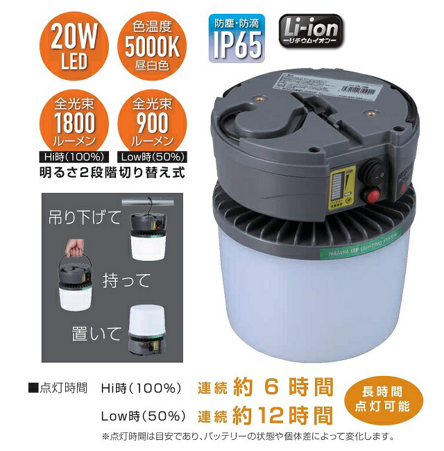 楽天市場】HATAYA ハタヤ 充電式LEDライト LTL-20B 吊り下げ灯