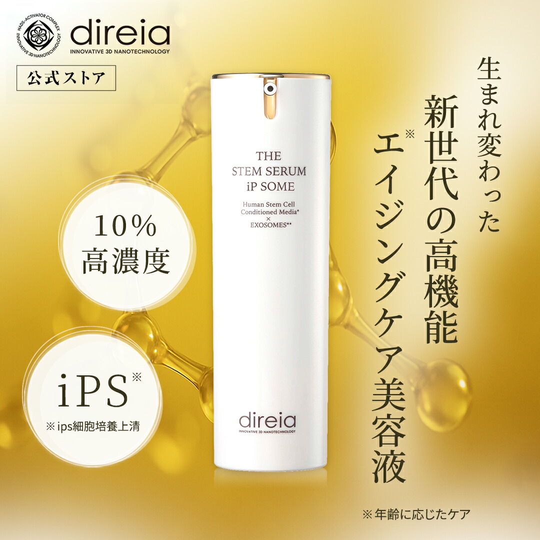 楽天市場】【公式】ディレイア ザ STM セラム iPソーム 30ml ｜ 美容液