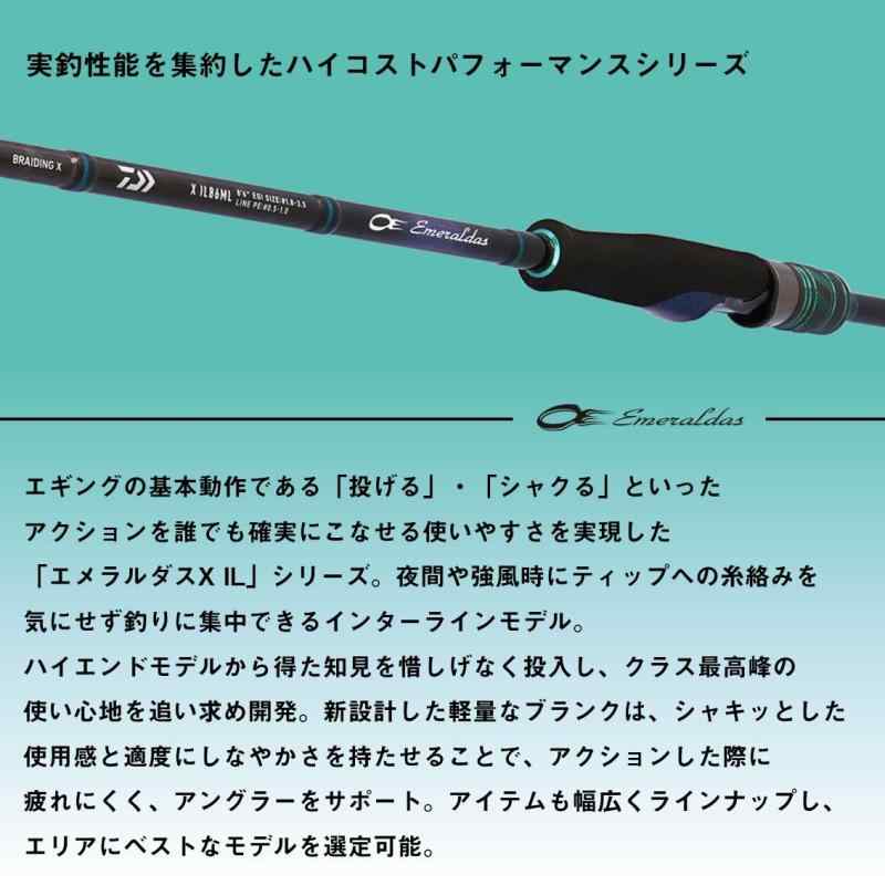 楽天市場】ダイワ(DAIWA) インターラインエギングロッド エメラルダス