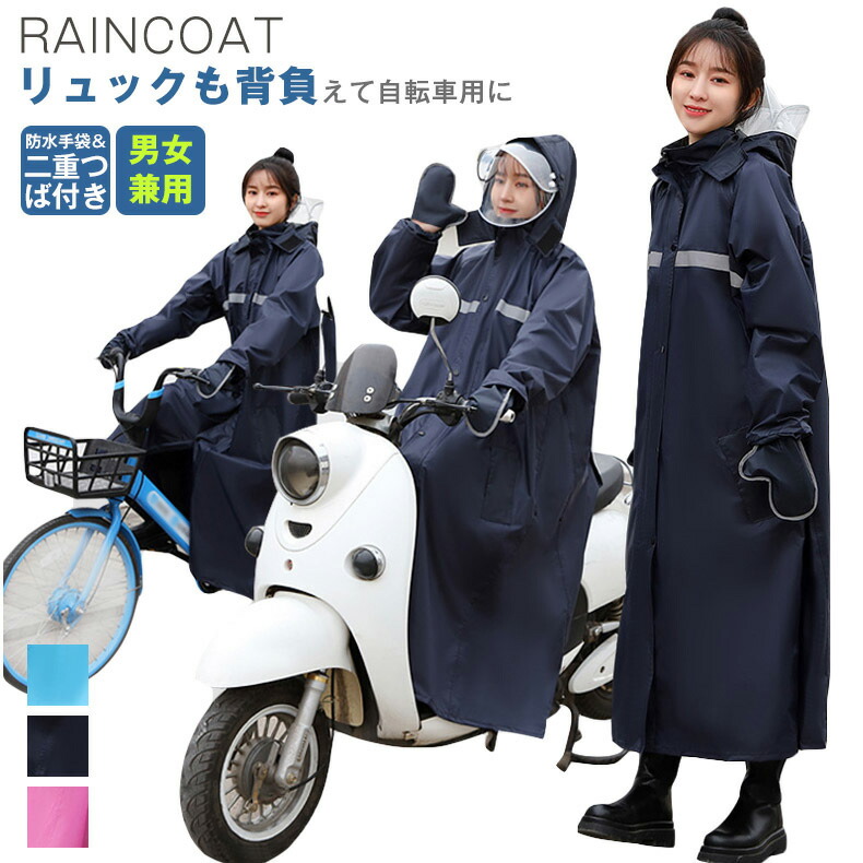 楽天市場】最新版レインコート 自転車 リュック 通学 レディース