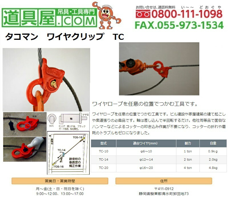 楽天市場】タコマンクリップ 適用ワイヤ径6〜10mm : 道具屋