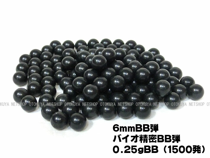 楽天市場】バイオ精密 0.25g BB弾 （黒） （1500発）【エクセル