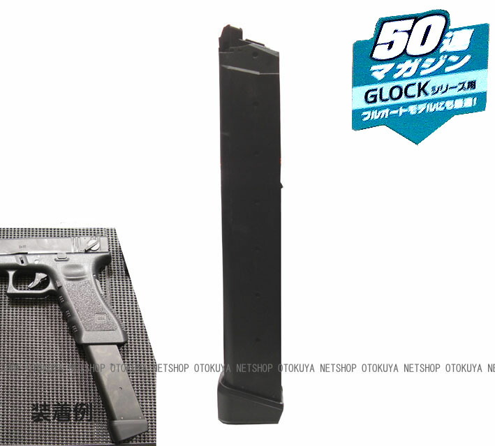 楽天市場】ガス グロック シリーズ共通 50連 ロングマガジン【東京
