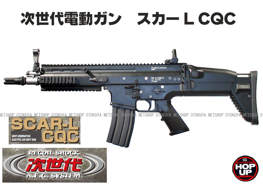 楽天市場】次世代電動ガン SCAR-L スカーL CQC ブラック【東京マルイ