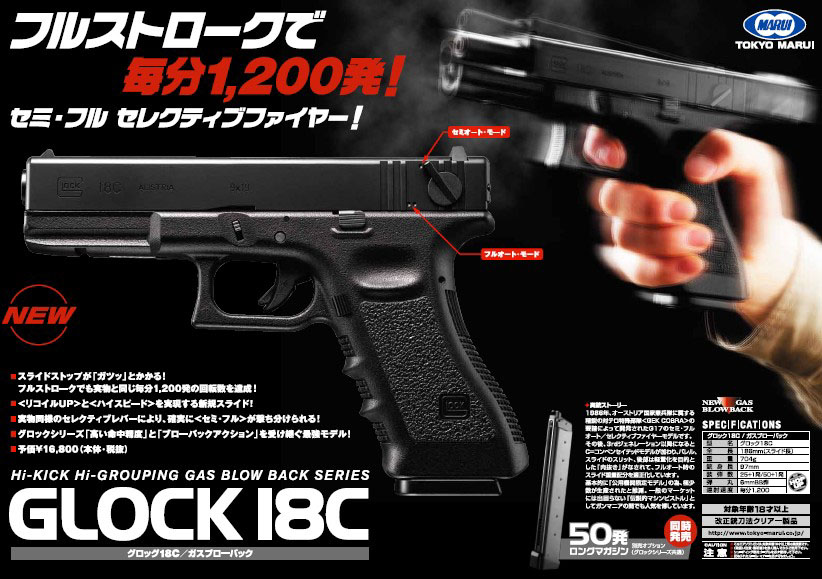 楽天市場】ガスブローバック フルオート グロック18C G18C【東京マルイ