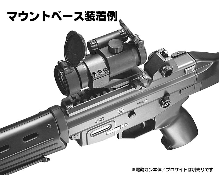 楽天市場】ガスブローバックマシンガン専用 89式用 マウントベース